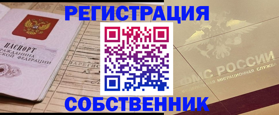 прописка поиск в Сальске